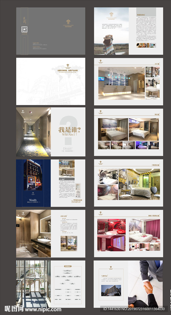 连锁酒店画册