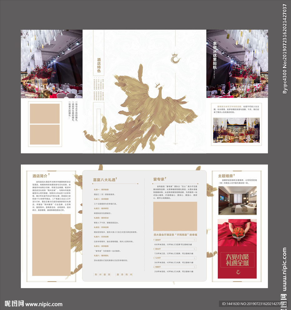 酒店四折页