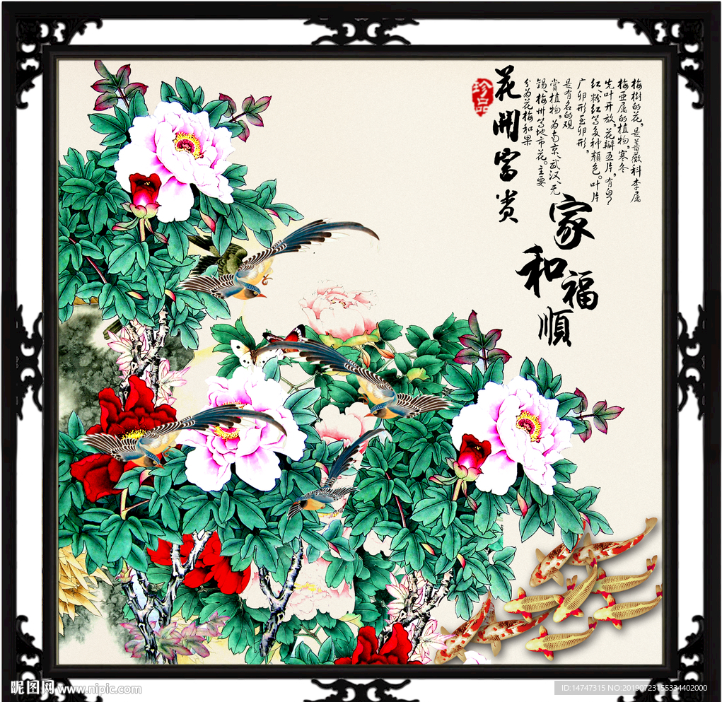 牡丹九鱼图