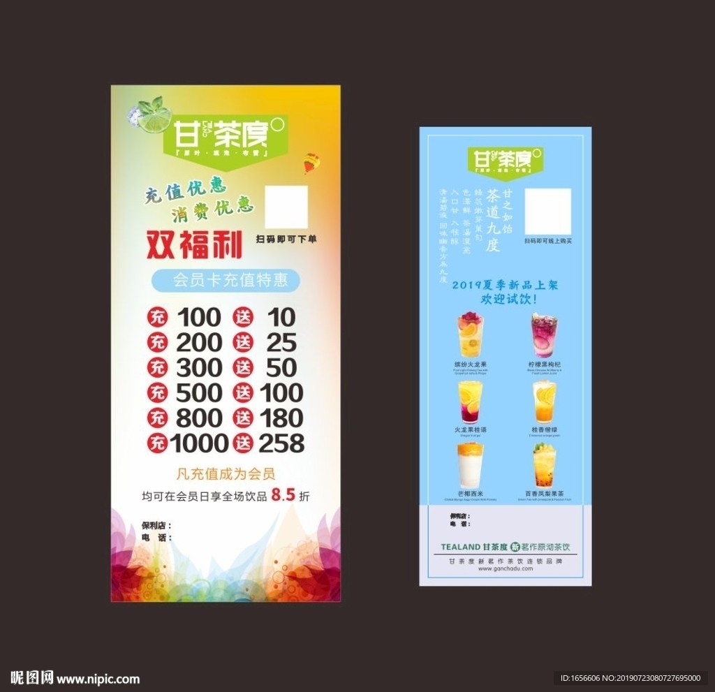 奶茶海报