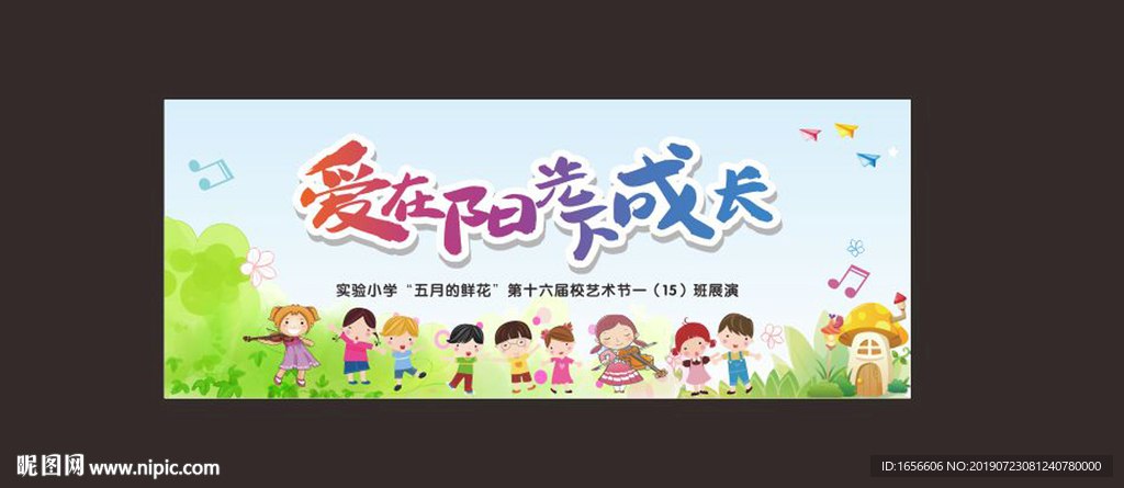 儿童节海报