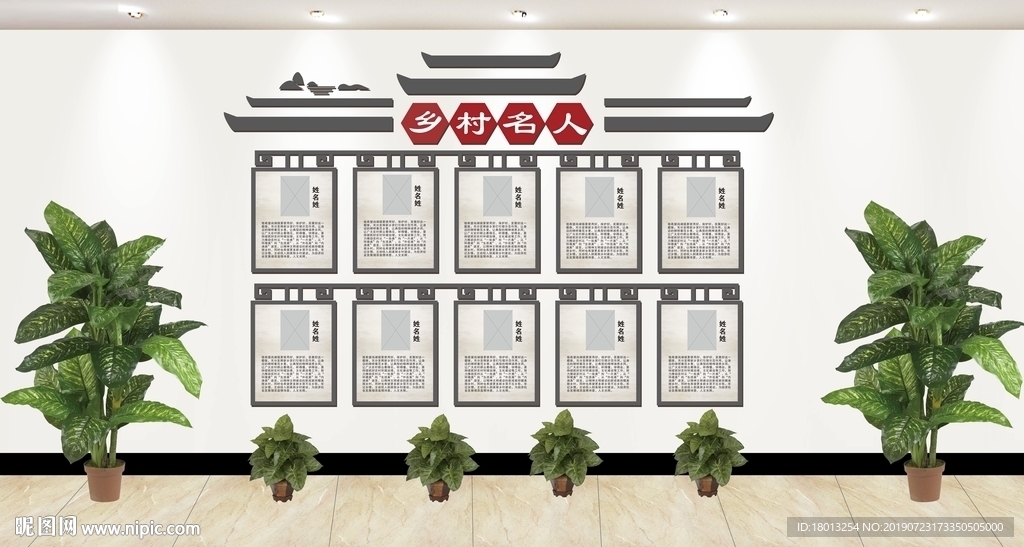 乡村名人馆文化墙设计造型墙展板
