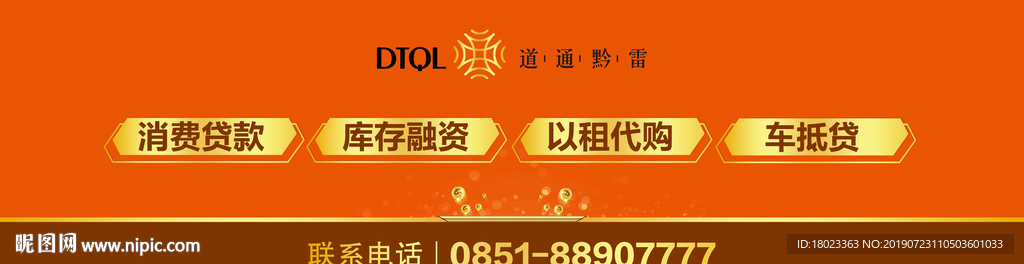 汽车金融