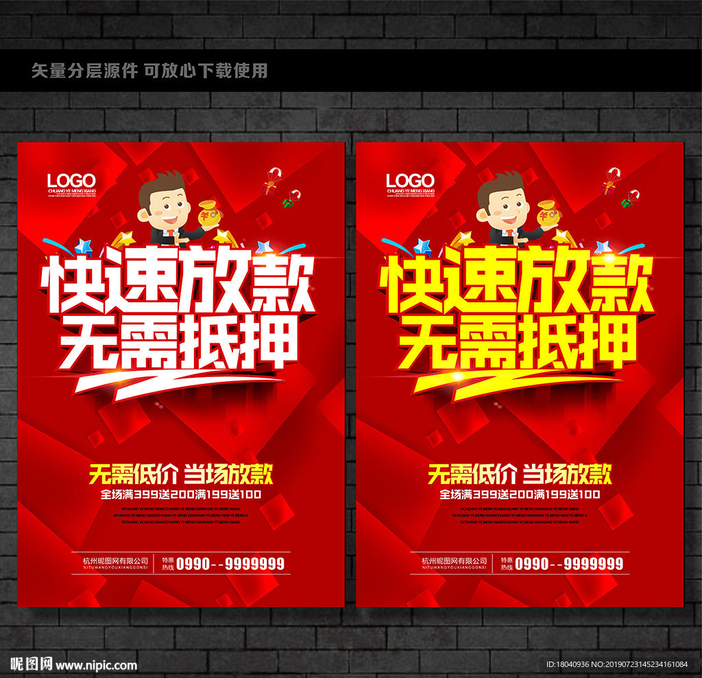 贷款