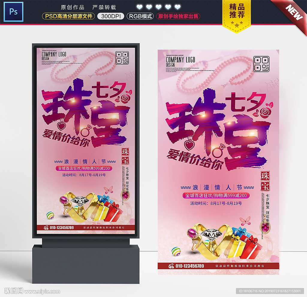 珠宝