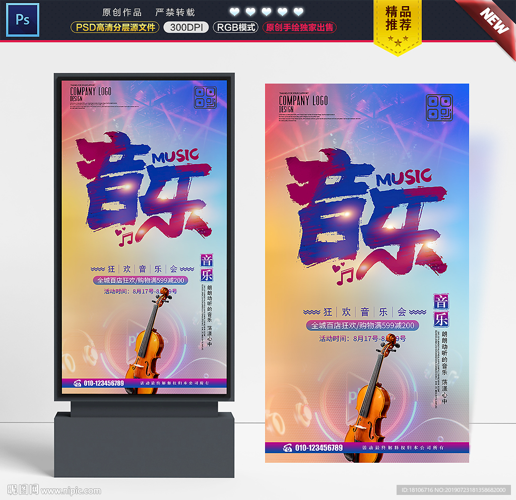 音乐