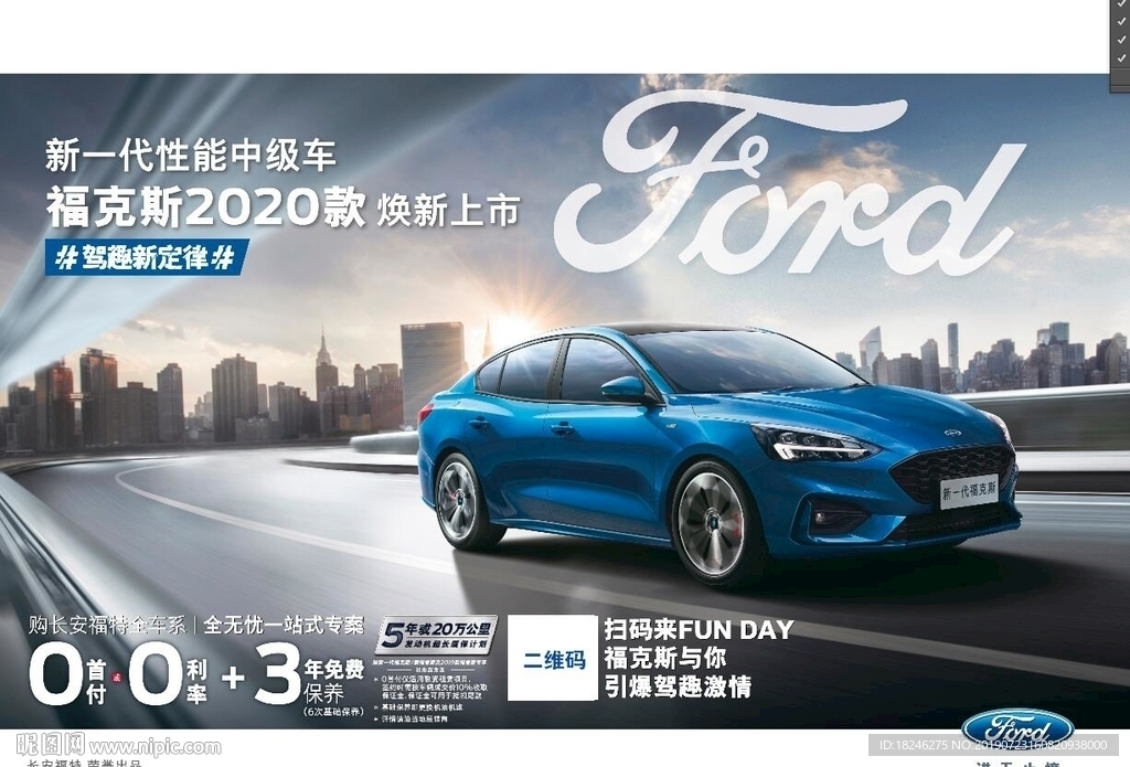 福特福克斯2020款焕新上市