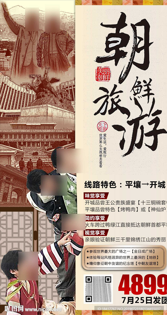 朝鲜旅游