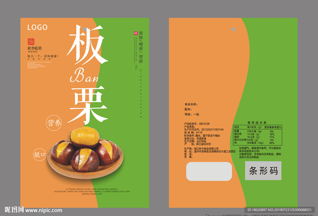 板栗包装袋