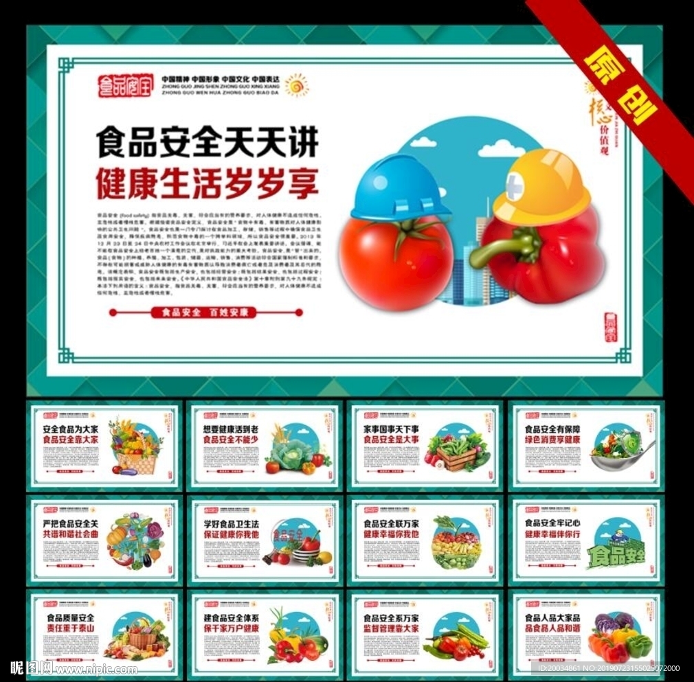 食品安全