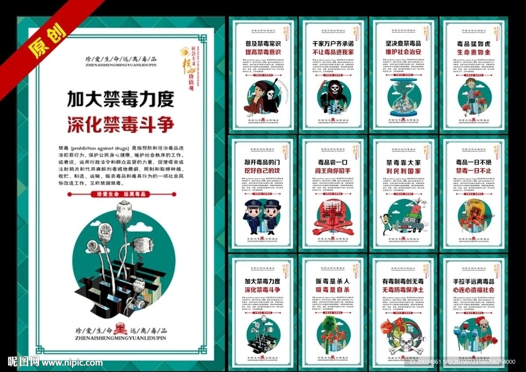 禁毒