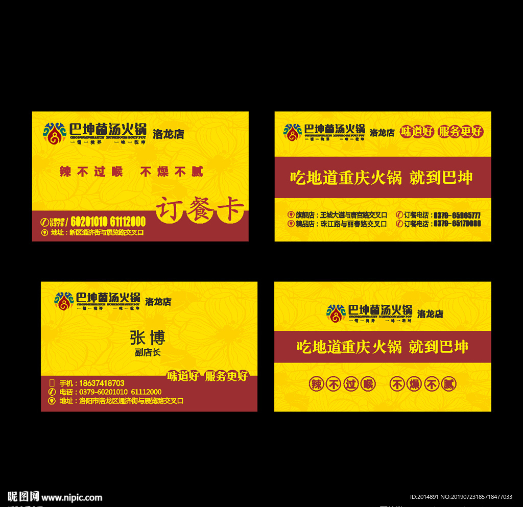 餐饮名片