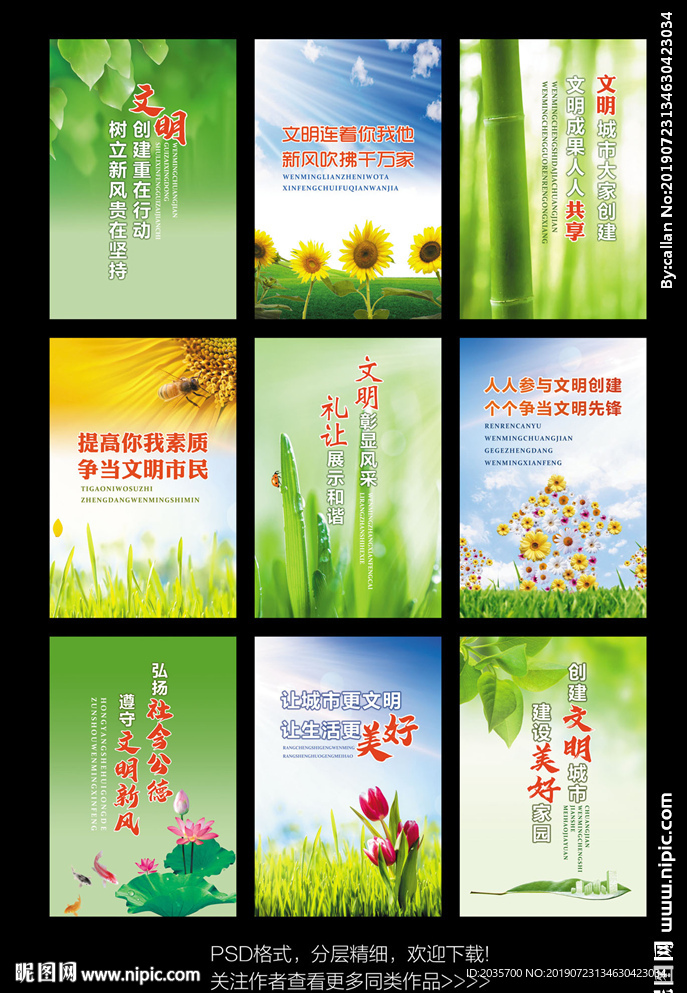 文明创建