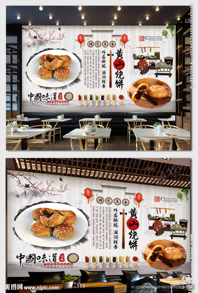 烧饼背景墙