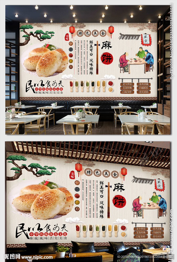 麻饼
