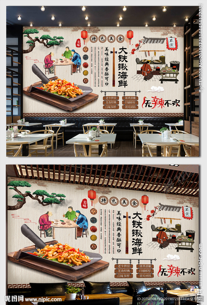 大铁锹海鲜背景墙