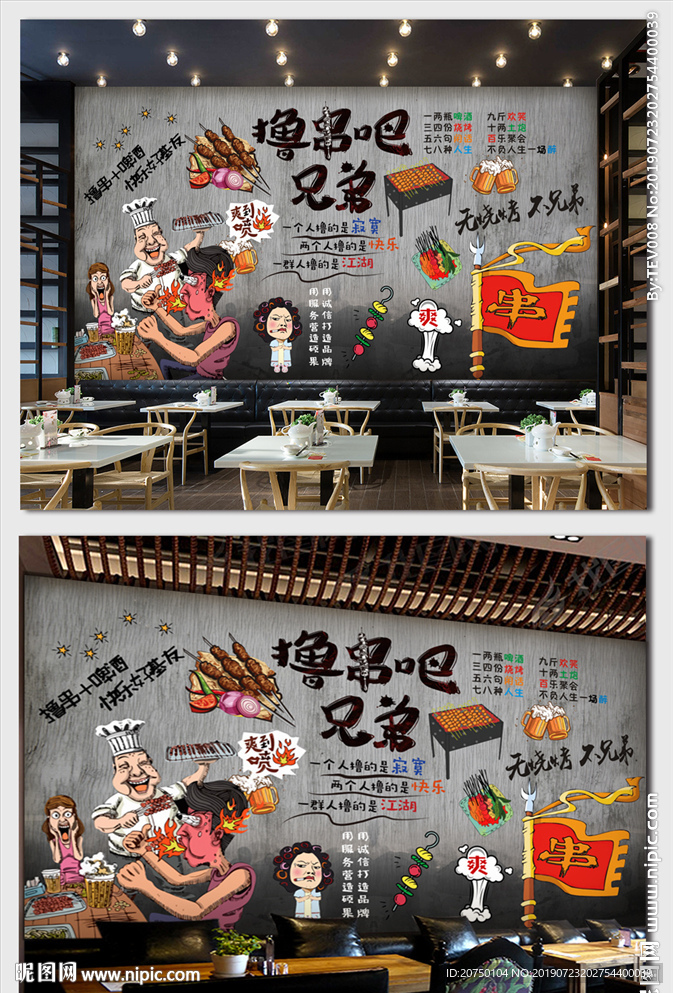 撸串吧兄弟