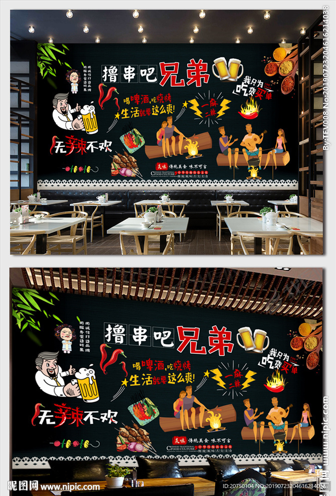 撸串吧兄弟