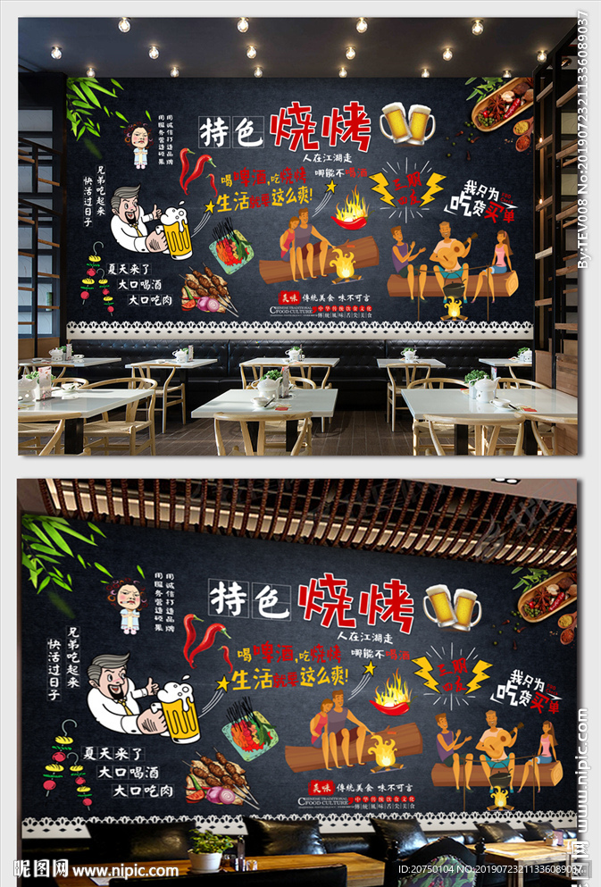 特色烧烤