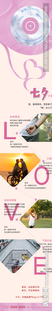 七夕情人节海报