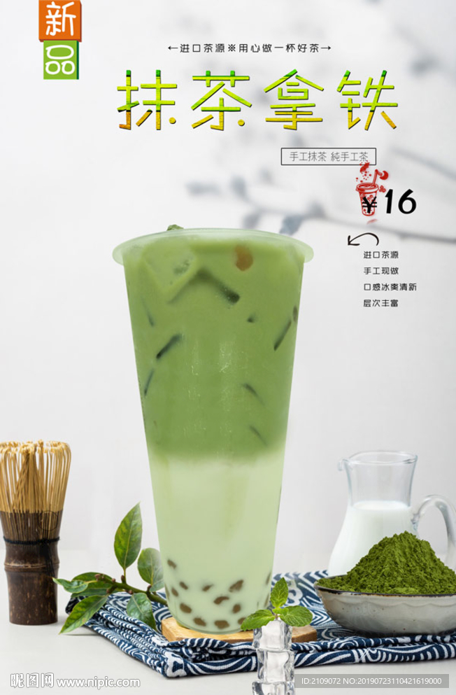 抹茶拿鉄