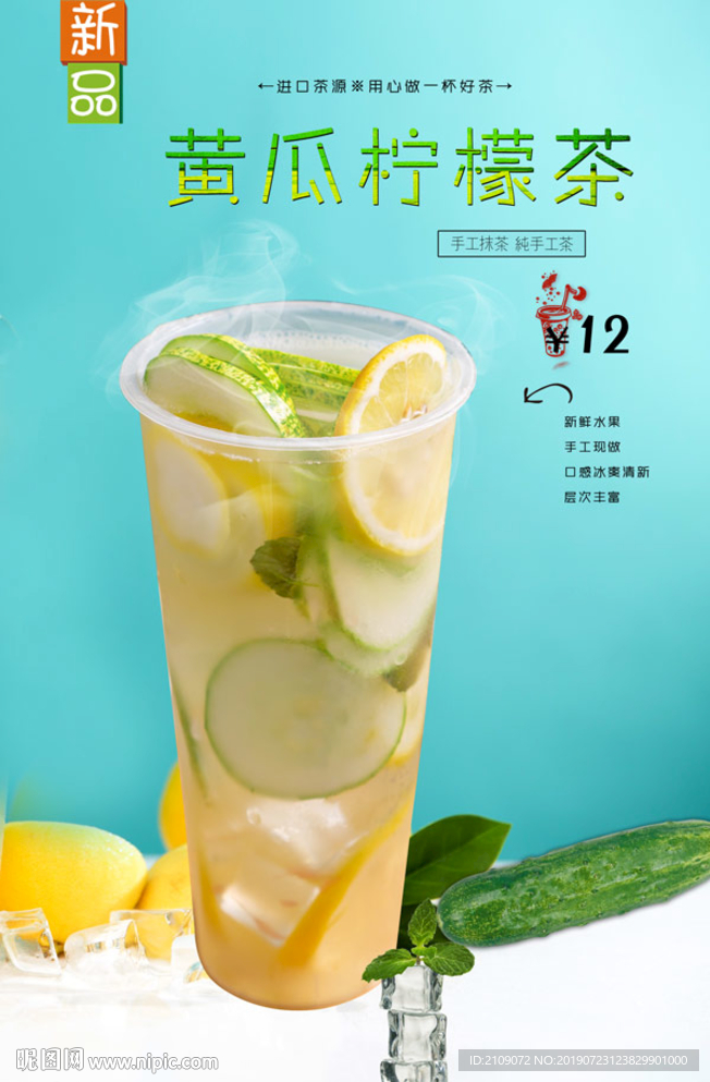 黄瓜柠檬茶