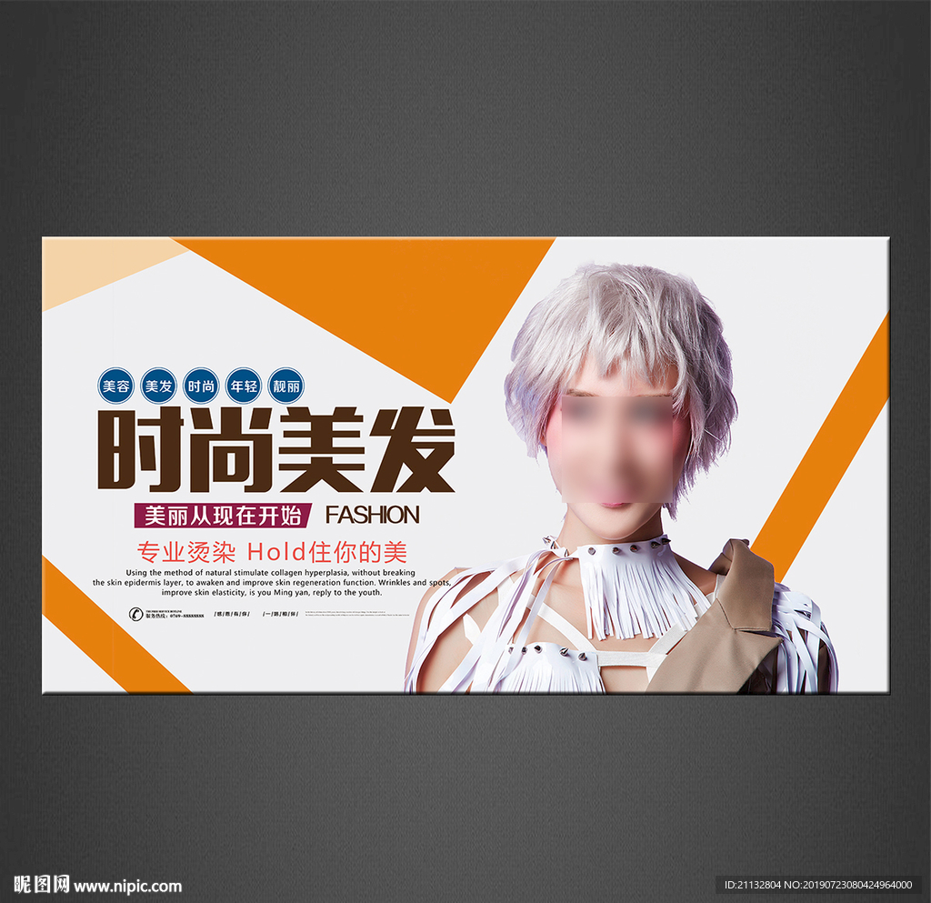 美发海报