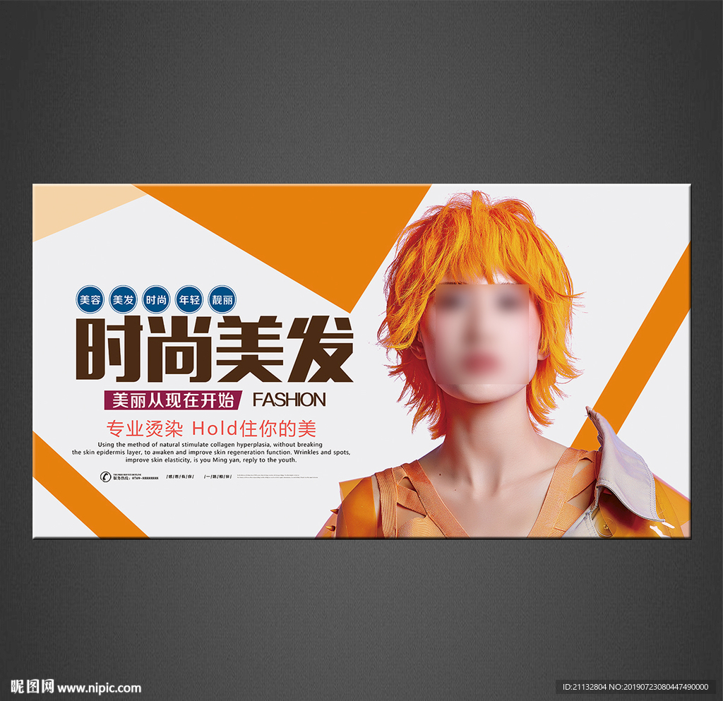 美发海报