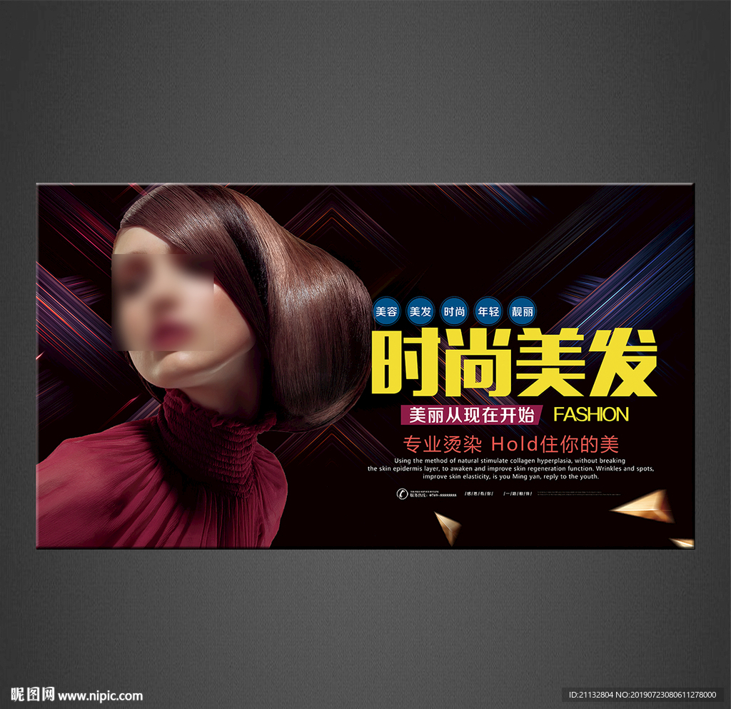 美发
