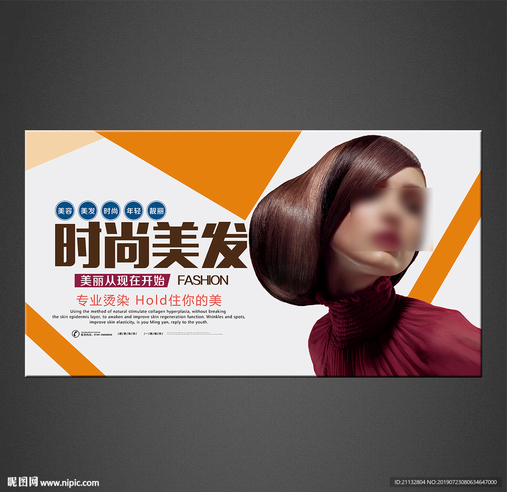 美发