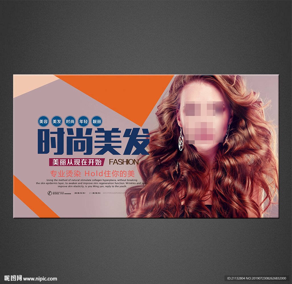 美发