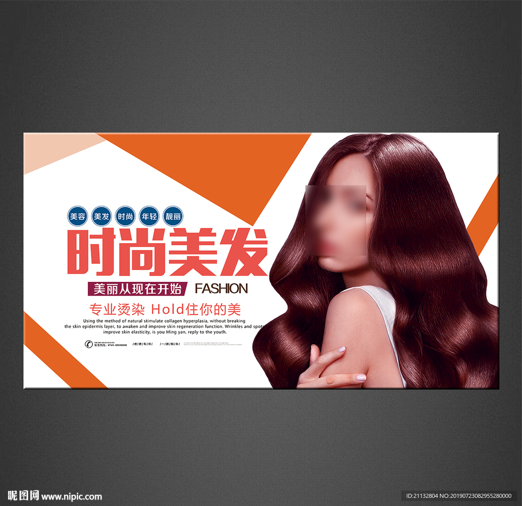 美发海报