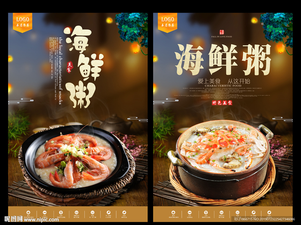 海鲜粥
