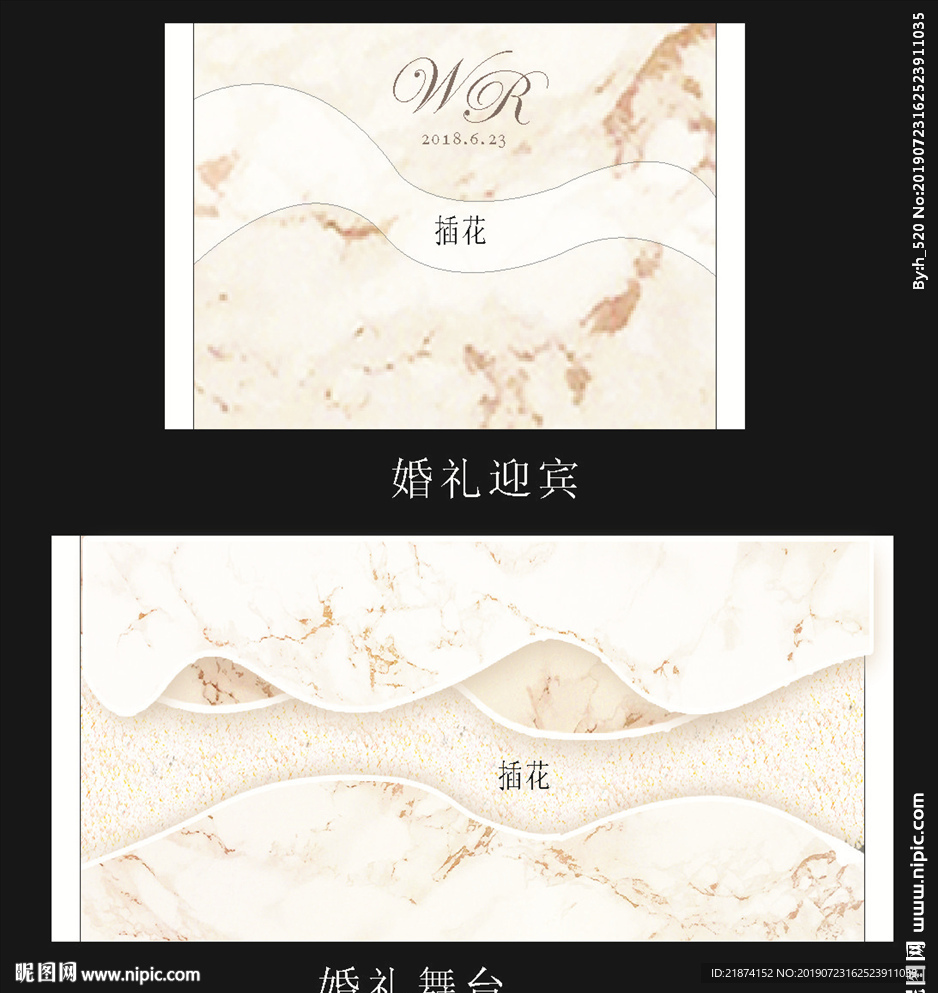 婚礼