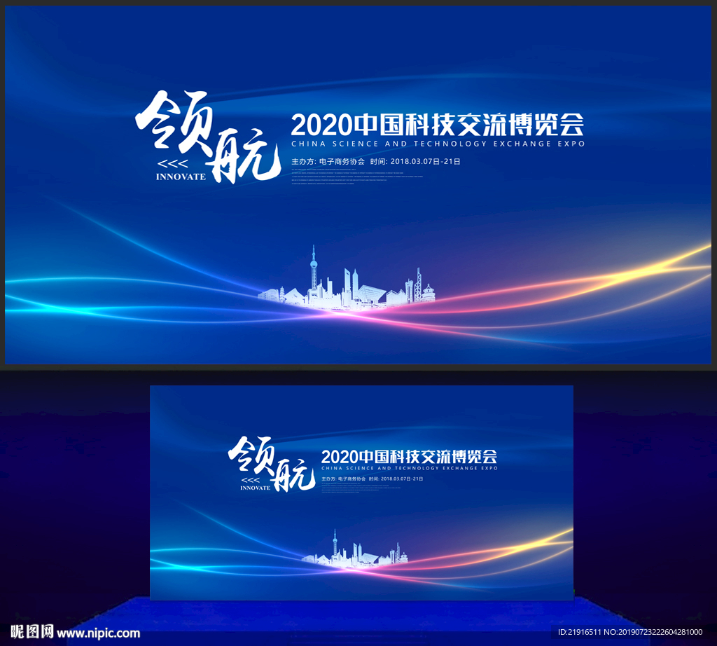 会议背景