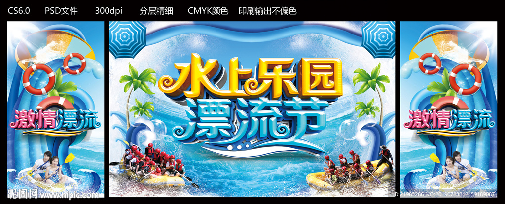 水上乐园漂流节