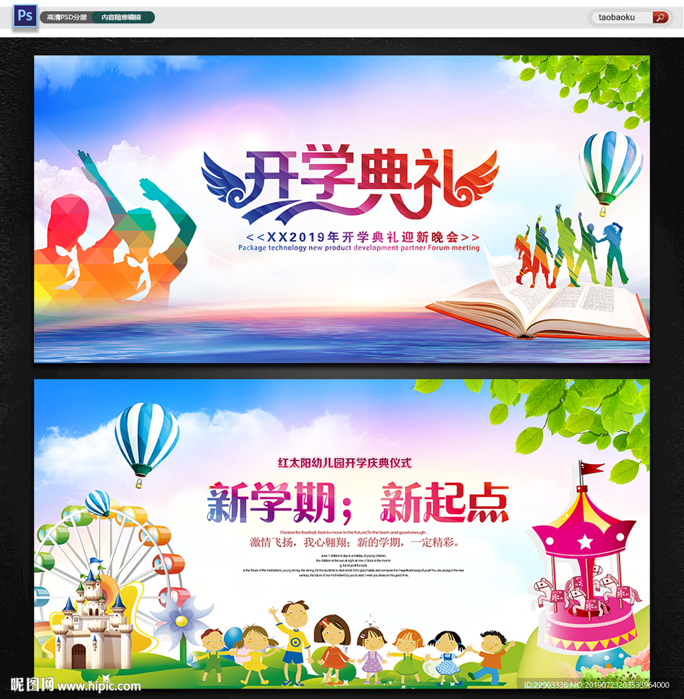 开学典礼
