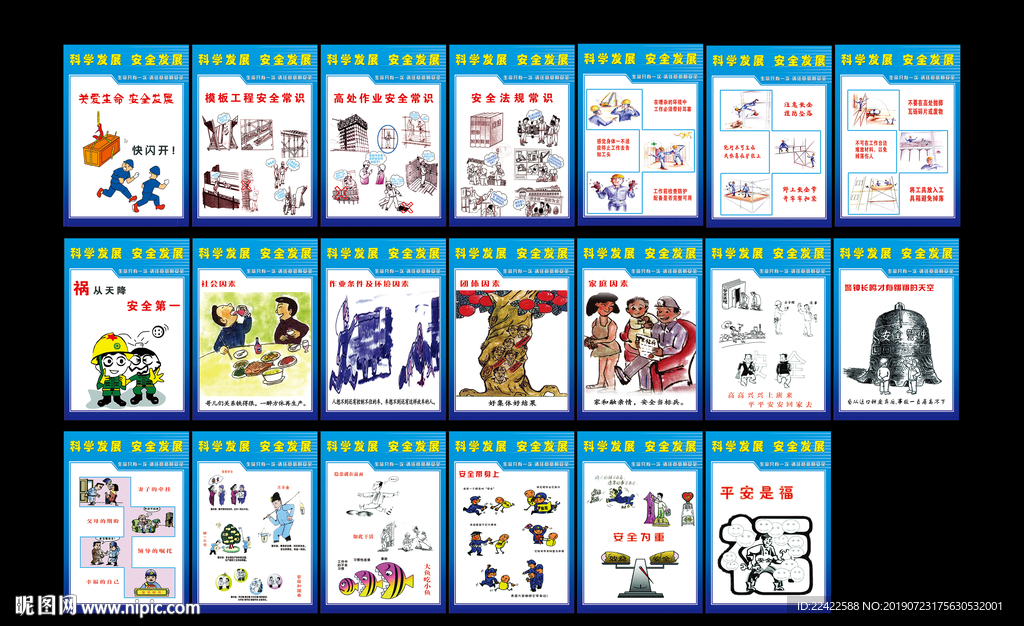 企业安全生产管理制度漫画挂图