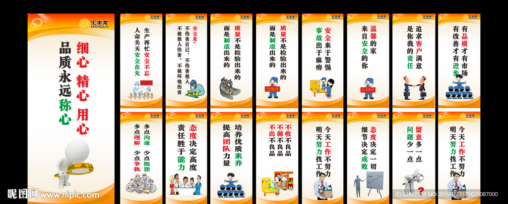 企业安全生产标语口号挂图