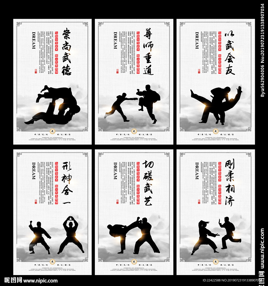 中国风中华武术文化展板