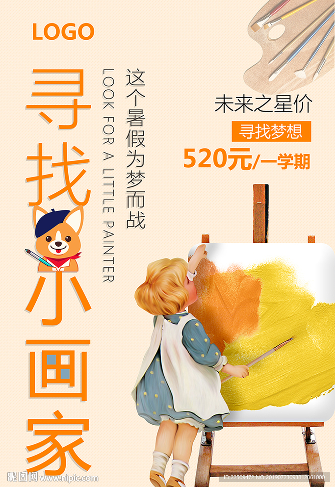美术培训班海报