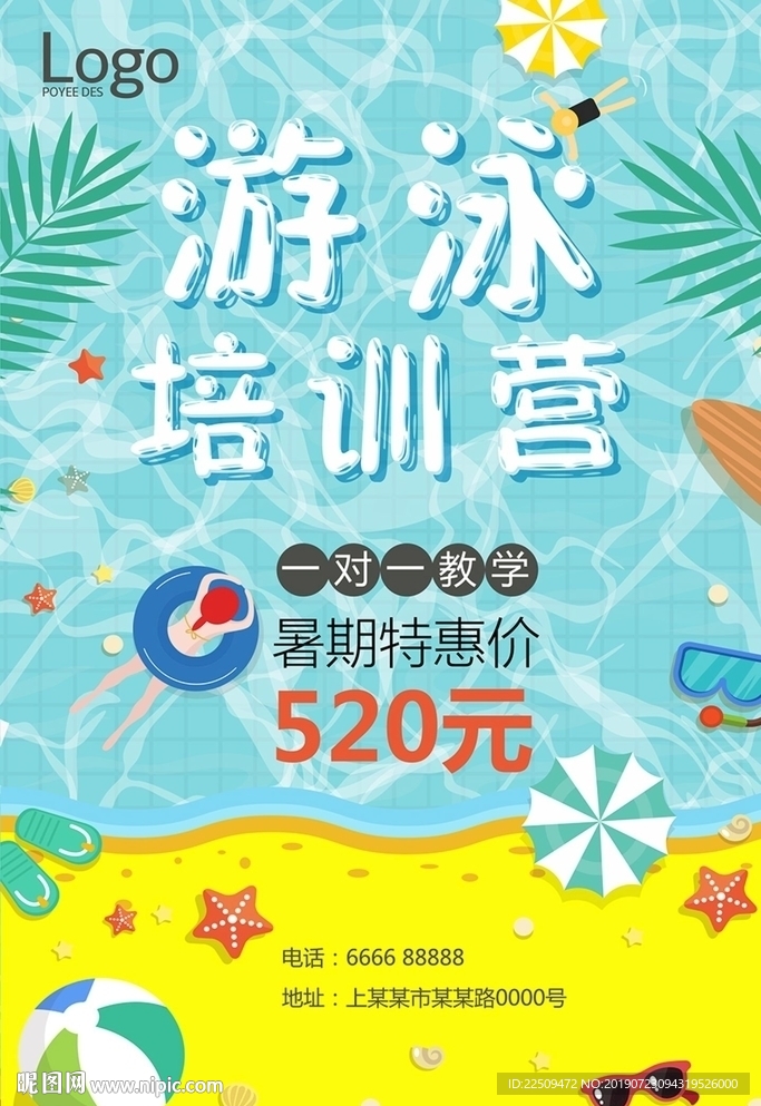 游泳培训班海报