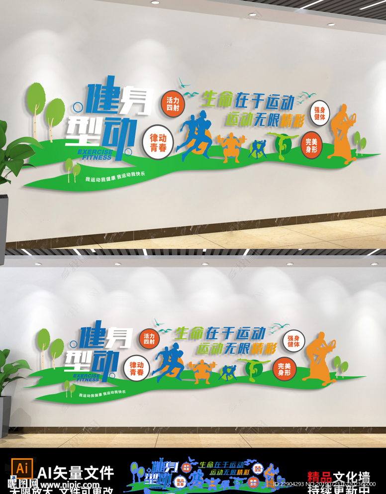 体育运动健身房体育馆文化墙图片