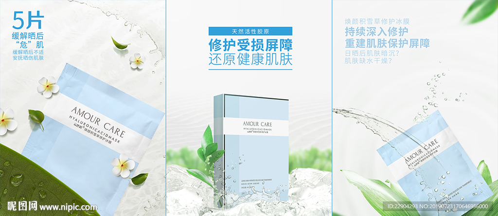 化妆品面膜海报素材图片