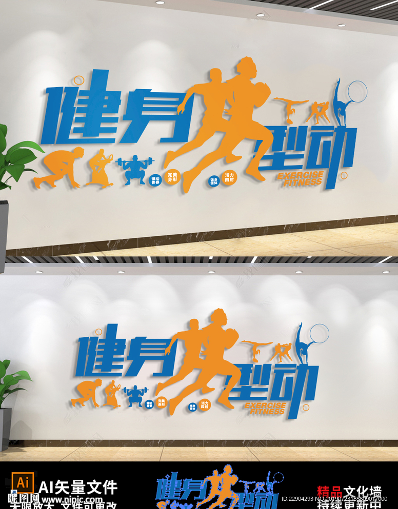 立体运动文化墙全民健身文化墙图