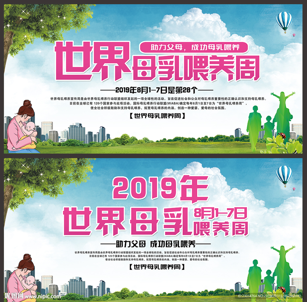 助力父母 成功母乳喂养