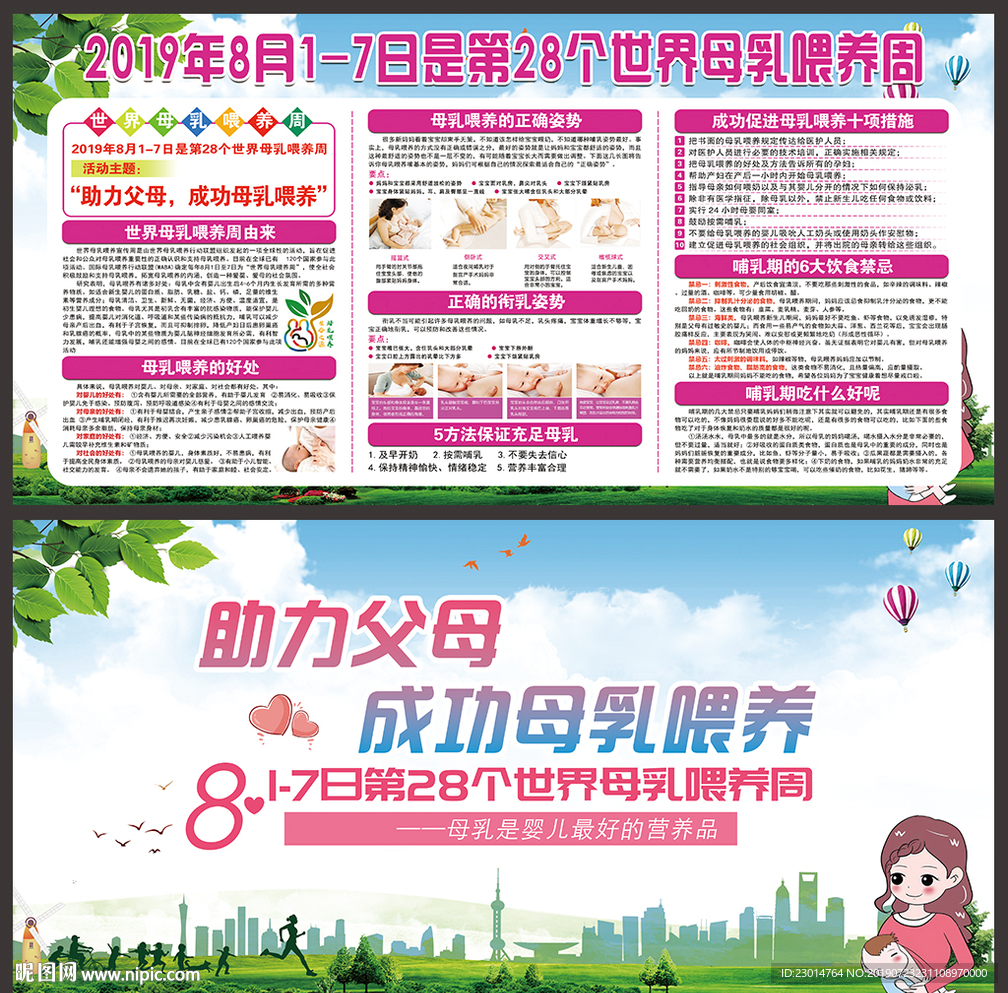 母乳喂养宣传