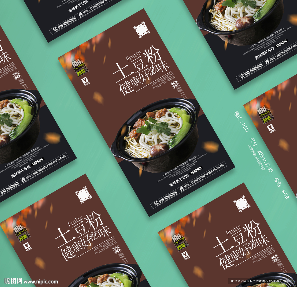 土豆粉