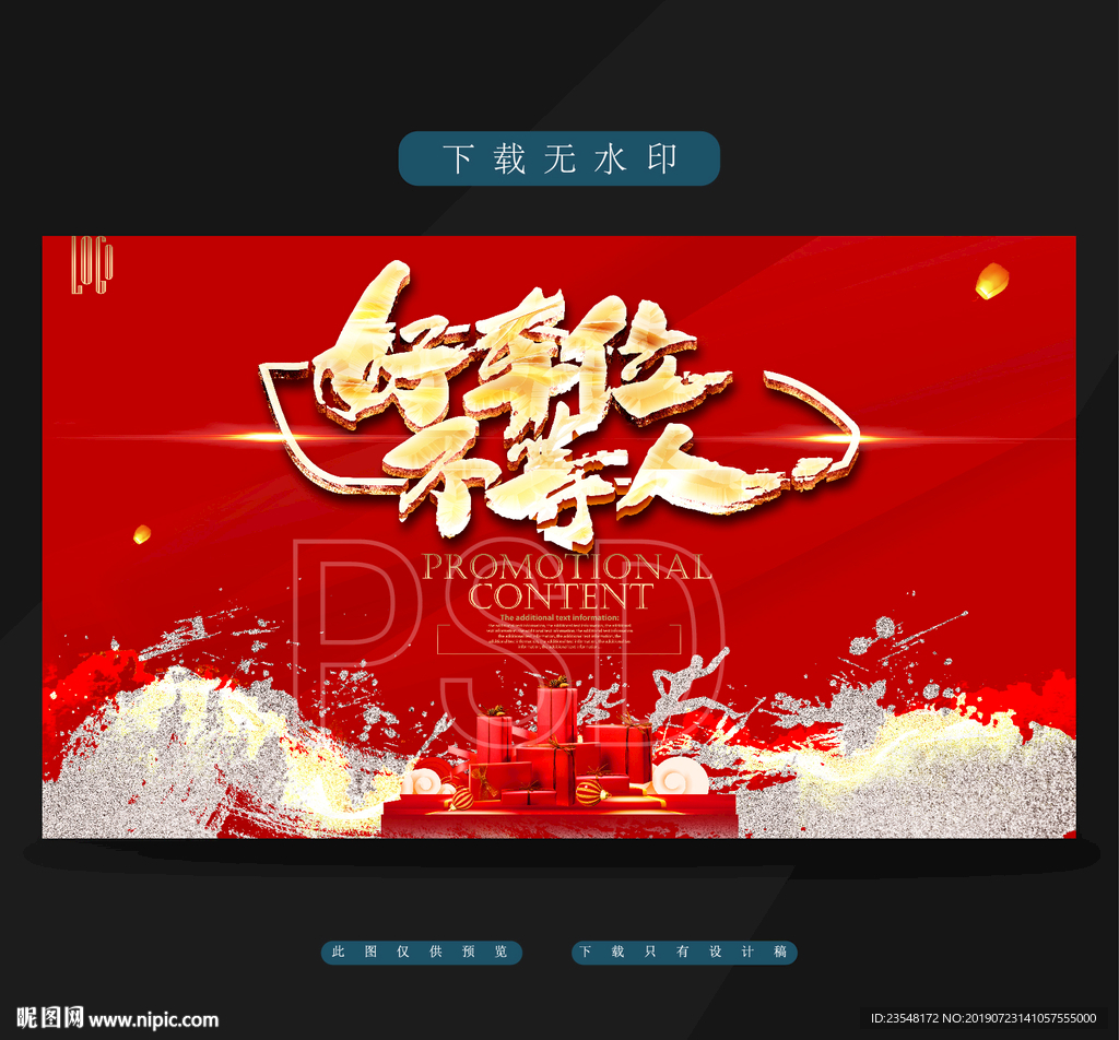 好车位不等人
