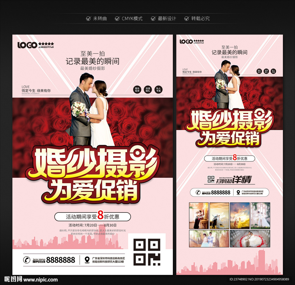 婚纱摄影